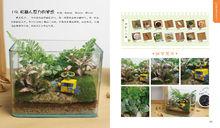 苔蘚微景觀[吉林科學技術出版社出版圖書]