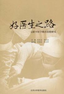 好醫生之路 好醫生之路