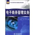 電子商務管理實務 電子商務管理實務