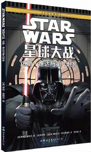 星球大戰：達斯&middot;維達與第九刺客