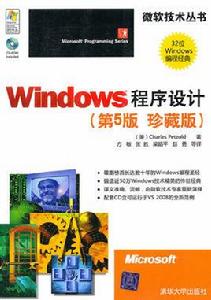 Windows程式設計