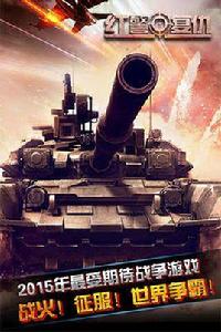 紅警復仇 紅警復仇