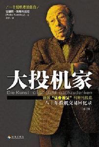 大投機家 大投機家