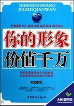 《你的形象價值千萬》 《你的形象價值千萬》