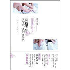 結婚五年:親愛的,我們離婚吧 結婚五年:親愛的,我們離婚吧