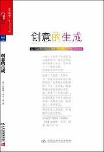 創意的生成 創意的生成