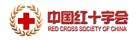 中國紅十字總會