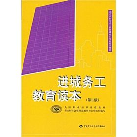 《進城務工教育讀本》 《進城務工教育讀本》