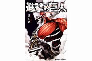 進擊的巨人 03 進擊的巨人 03