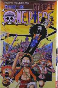 航海王:幽靈島的大冒險 航海王:幽靈島的大冒險