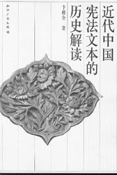 《欽定憲法大綱》