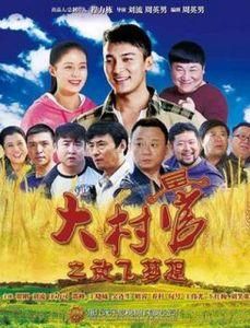 大村官之放飛夢想 大村官之放飛夢想