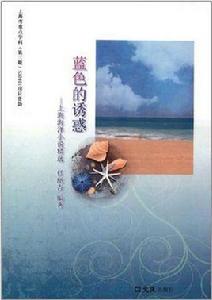 藍色的誘惑 藍色的誘惑