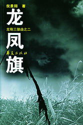 《龍殤三部曲》