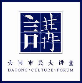 大同市民大講堂