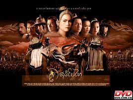 暹羅王后 暹羅王后