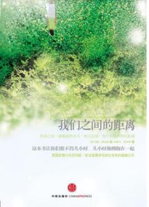 《我們之間的距離》