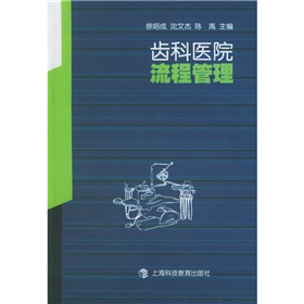 齒科醫院流程管理