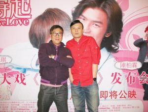（圖）“愛情大師”馬偉豪、“鬼馬導演”火火 