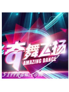 奇舞飛揚 奇舞飛揚