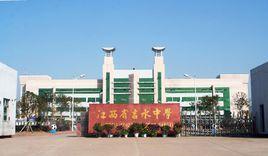江西省吉水中學 江西省吉水中學