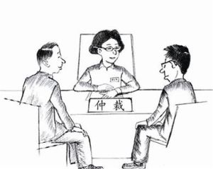 仲裁裁決 仲裁裁決