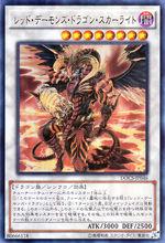 紅蓮魔龍&middot;右紅痕