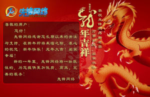 三亞先鋒網路科技有限公司 三亞先鋒網路科技有限公司