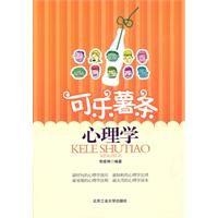 《可樂薯條心理學》