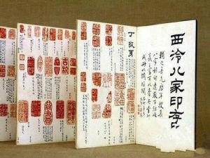 西泠八家 西泠八家