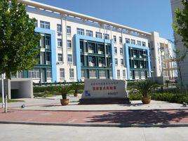 亞穩材料製備技術與科學國家重點實驗室(燕山大學) 亞穩材料製備技術與科學國家重點實驗室(燕山大學)