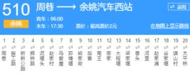 寧波公交餘姚510路 寧波公交餘姚510路