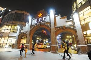 老東門時尚街區 老東門時尚街區