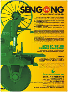 浙江省森工木工機械有限公司 浙江省森工木工機械有限公司