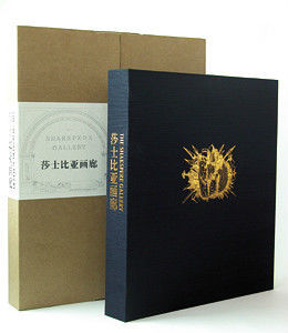 莎士比亞畫廊 莎士比亞畫廊