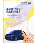 北京現代汽車底盤檢修技術 北京現代汽車底盤檢修技術