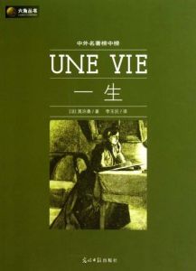 《一生》 《一生》