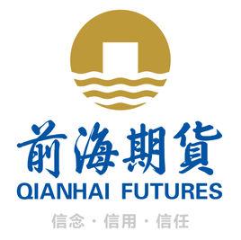 前海期貨有限公司 前海期貨有限公司