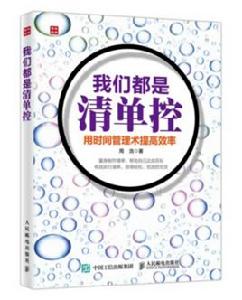 我們都是清單控 我們都是清單控