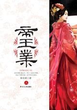 《帝王業》 《帝王業》