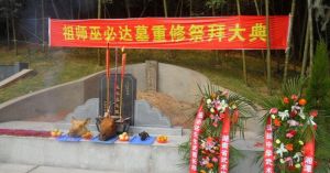 重修後的巫家拳始祖巫必達墓地