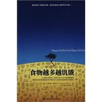 食物越多越飢餓 食物越多越飢餓