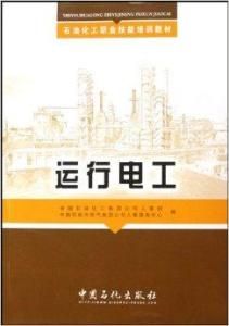 運行電工 運行電工