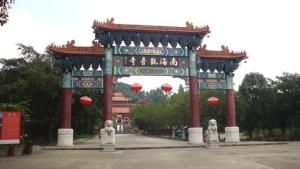 南海觀音寺 南海觀音寺