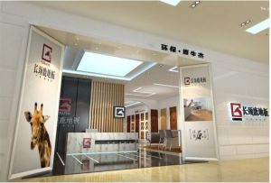 長頸鹿地板終端店