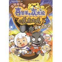 《喜羊羊與灰太狼——我愛平底鍋》 《喜羊羊與灰太狼——我愛平底鍋》