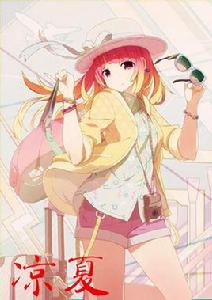 赤司涼夏 赤司涼夏