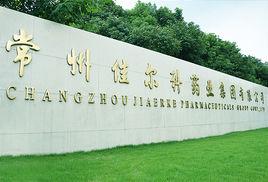 常州佳爾科藥業集團有限公司 常州佳爾科藥業集團有限公司