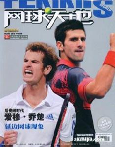 《網球天地》