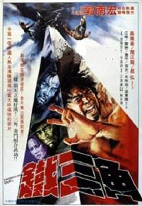 鐵三角[1972年郭南宏執導電影]